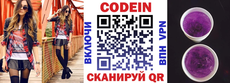 Кодеин напиток Lean (лин) Сокол